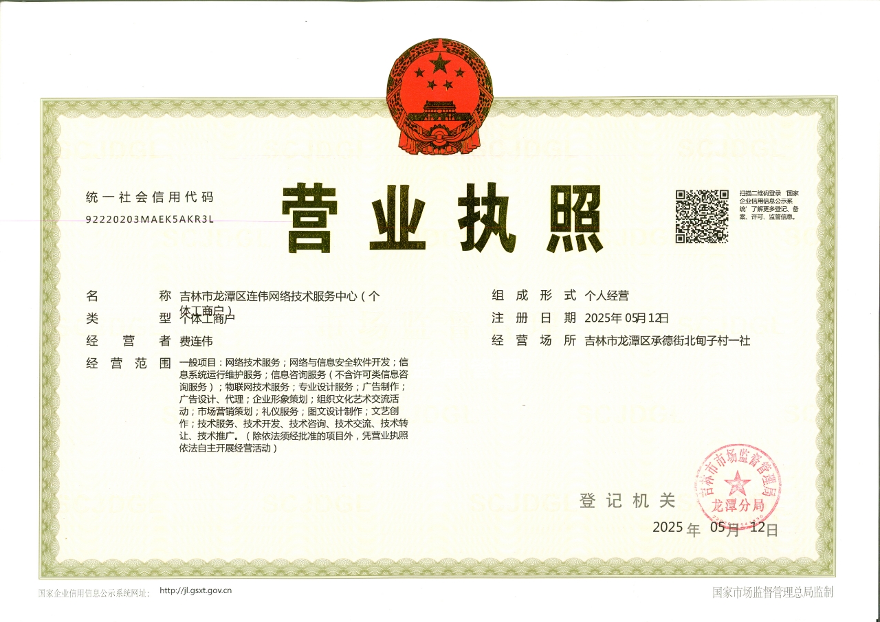 平台营业执照